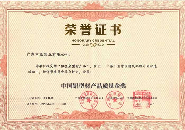 1736825549364450.jpg 廣東中亞鋁業(yè)質量金獎-2.jpg