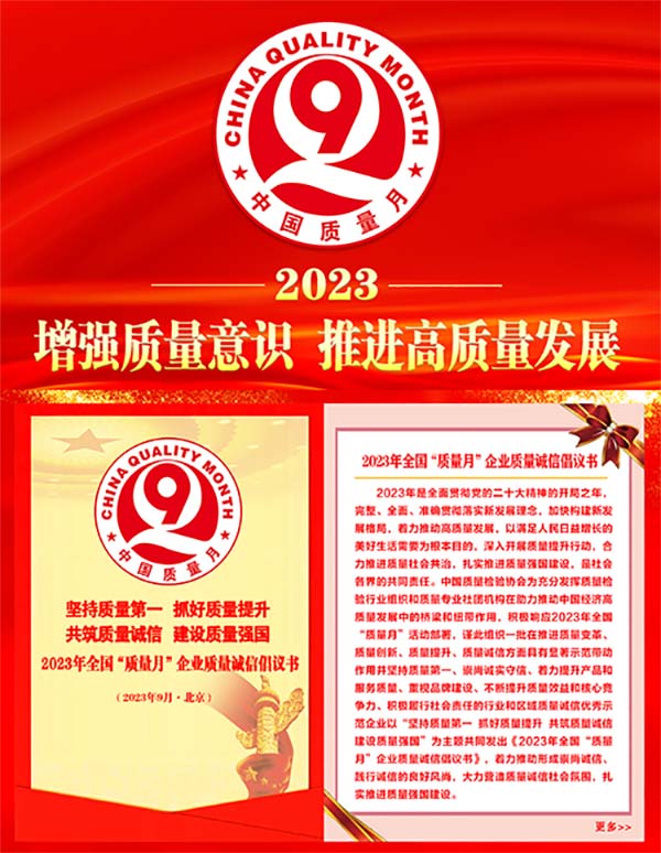 1730449298365844.jpg 全國質量誠信標桿典型企業